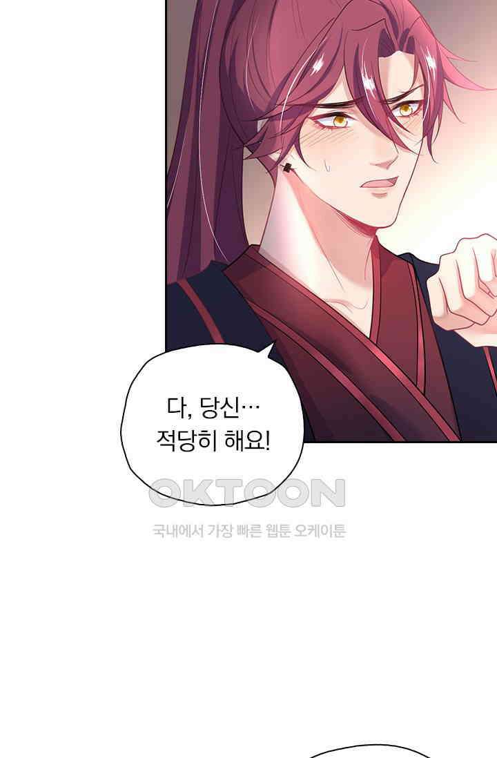 페로몬 도착증 80화 6