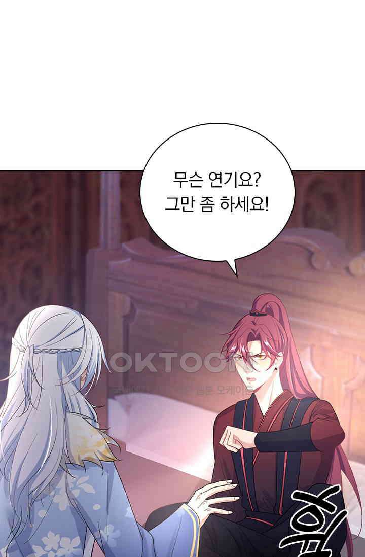 페로몬 도착증 80화 8