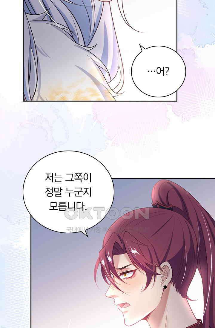 페로몬 도착증 80화 10