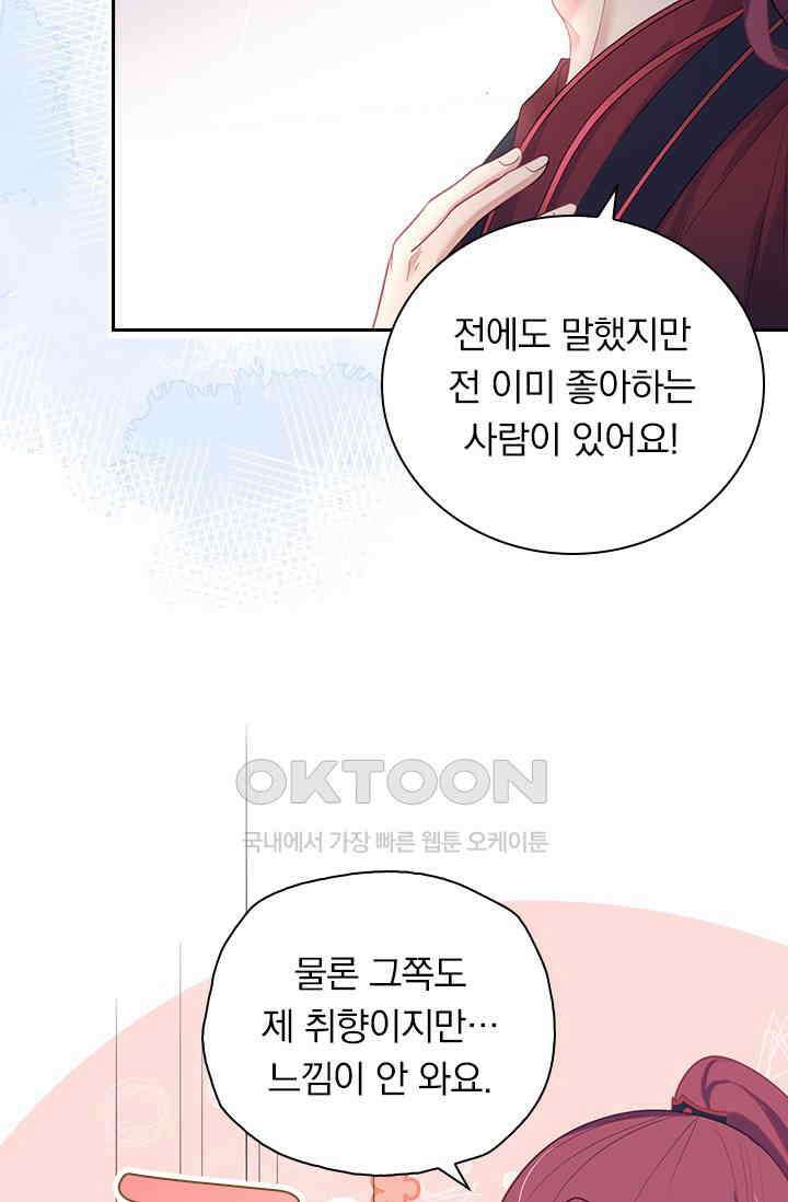 페로몬 도착증 80화 11