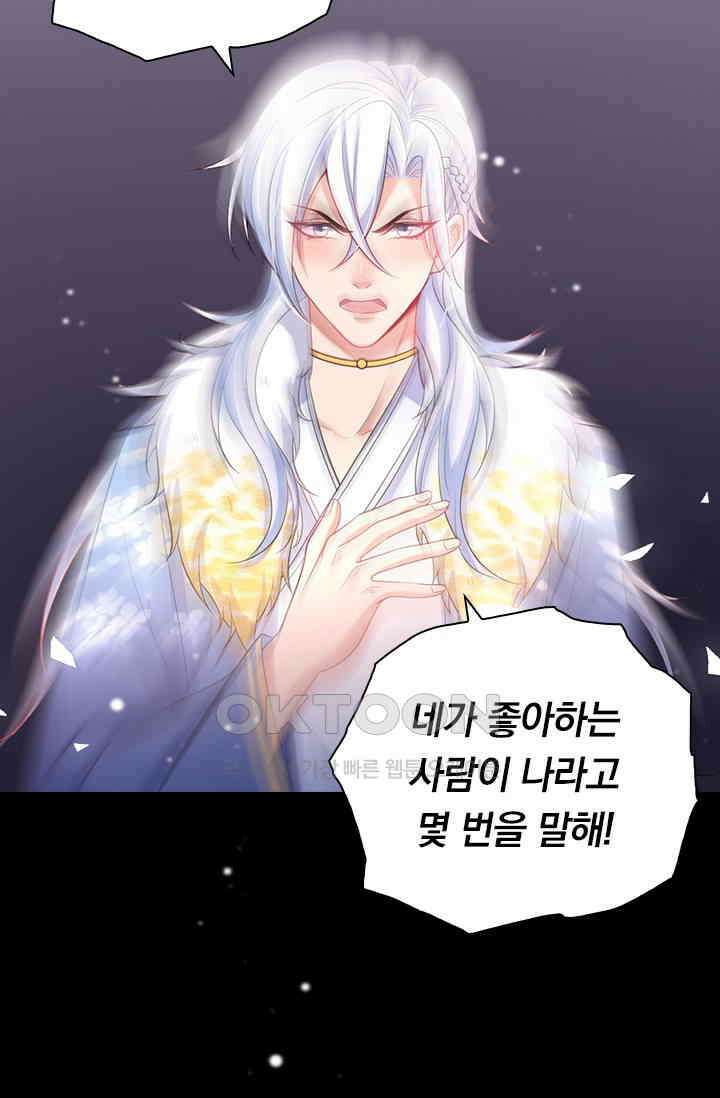 페로몬 도착증 80화 13