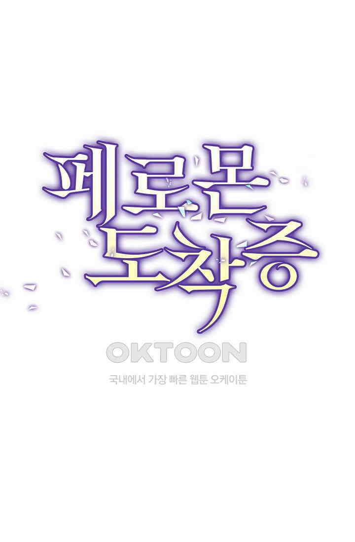페로몬 도착증 82화 1