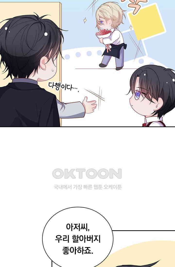 페로몬 도착증 82화 7