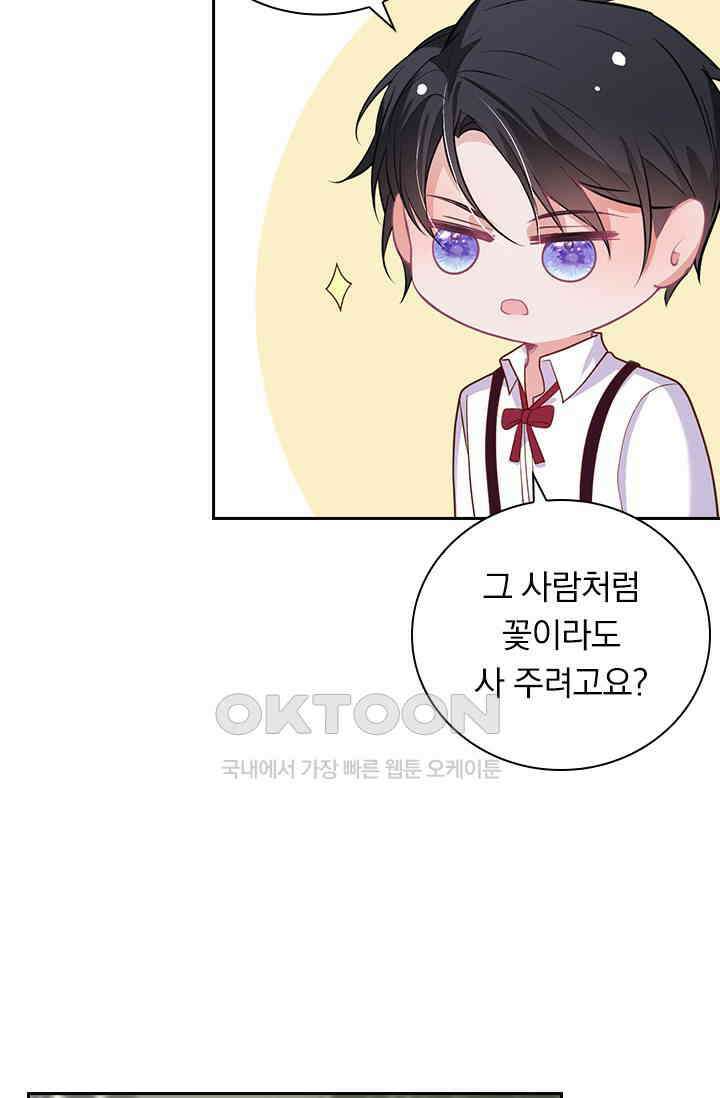 페로몬 도착증 82화 8