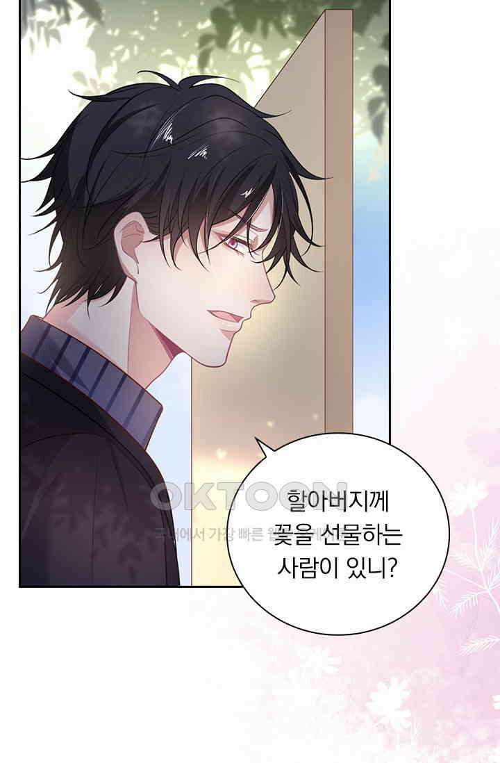 페로몬 도착증 82화 9