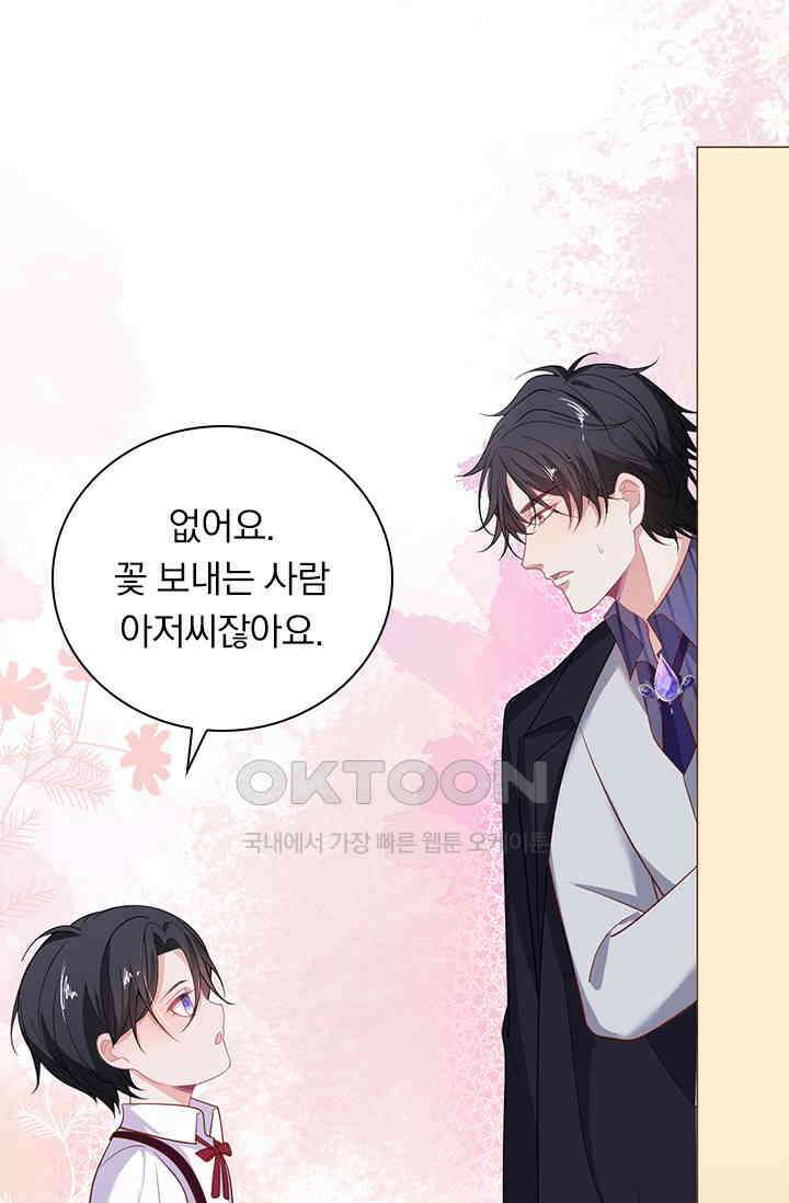 페로몬 도착증 82화 10