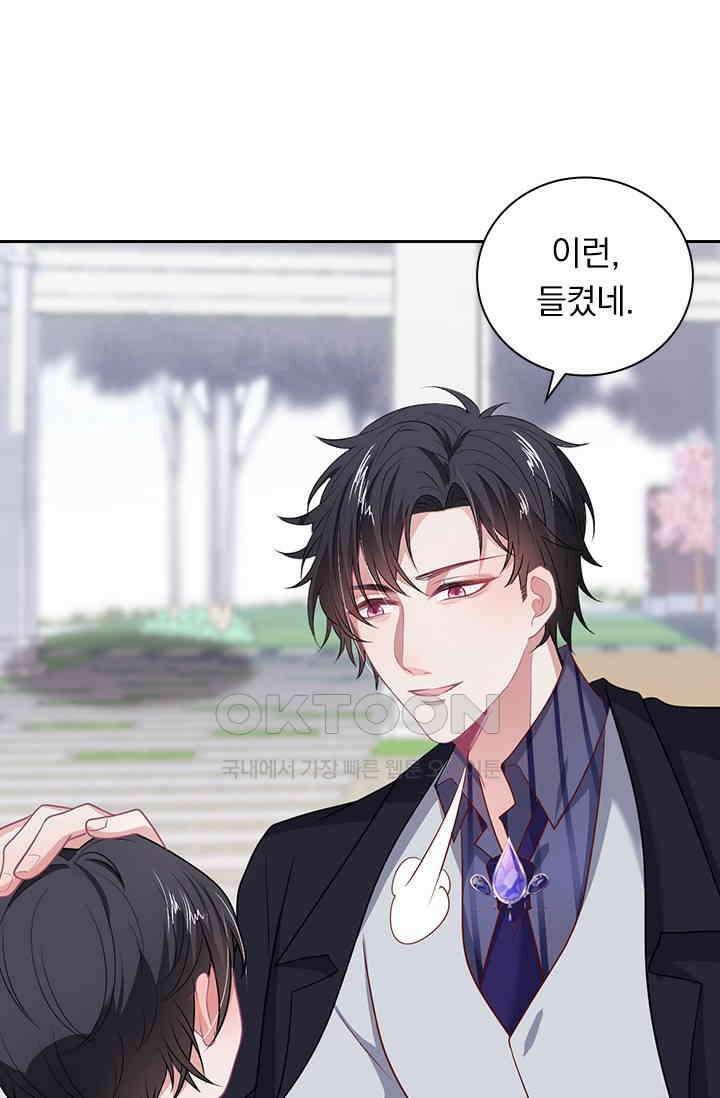 페로몬 도착증 82화 12