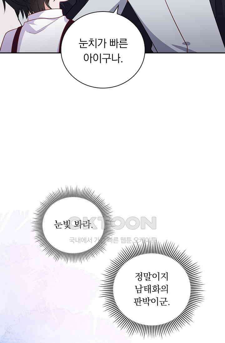 페로몬 도착증 82화 13