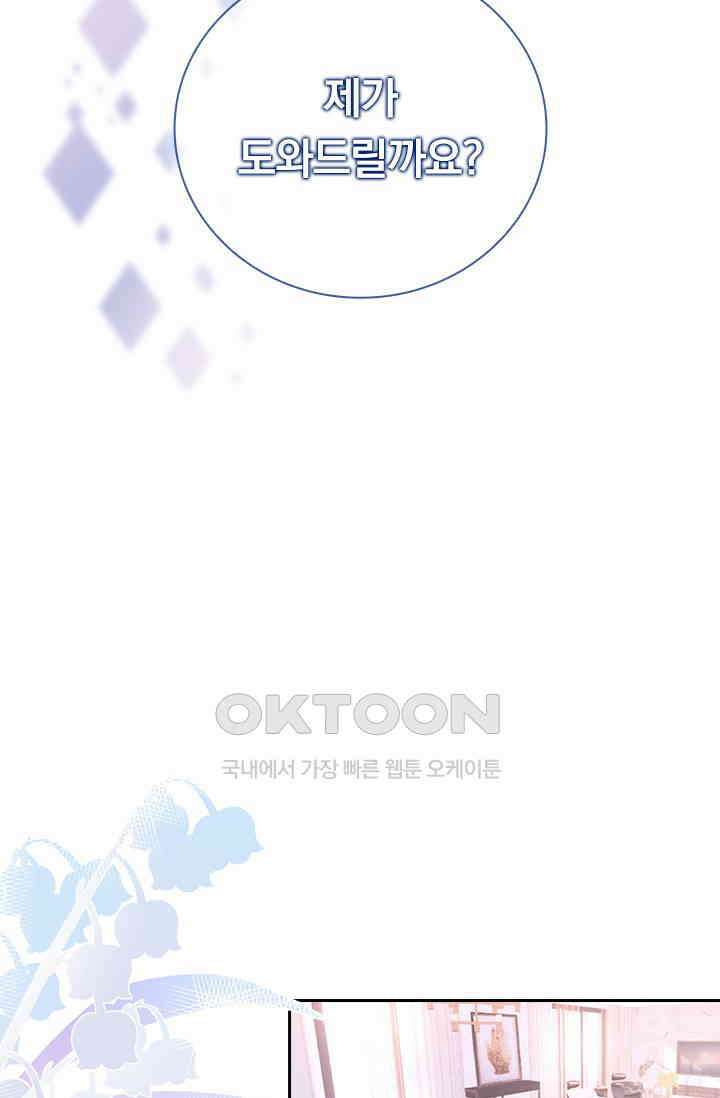 페로몬 도착증 82화 18