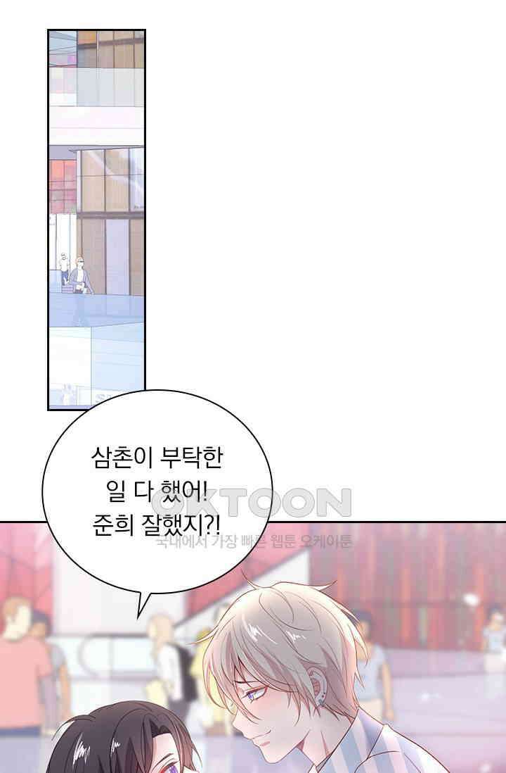 페로몬 도착증 85화 2