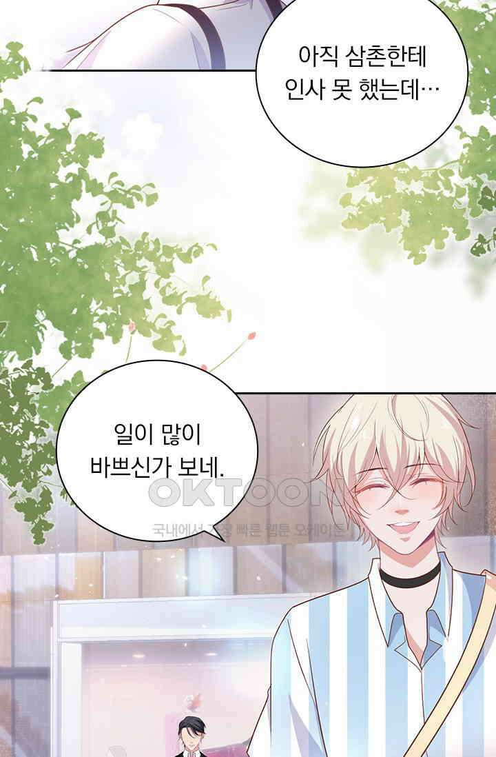 페로몬 도착증 85화 5