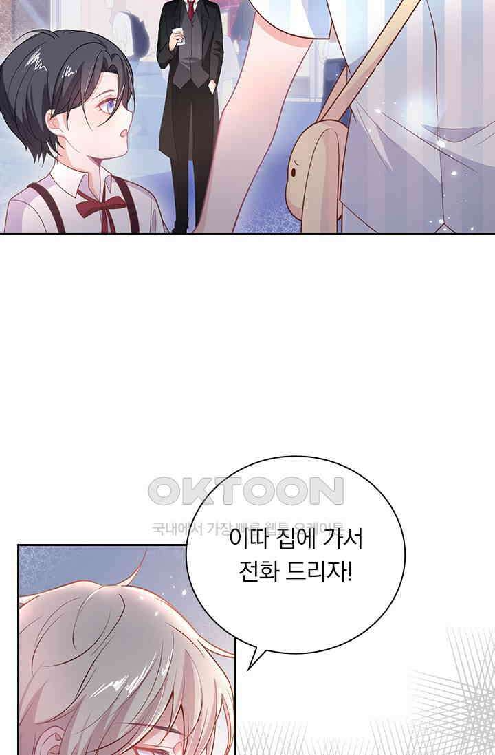 페로몬 도착증 85화 6