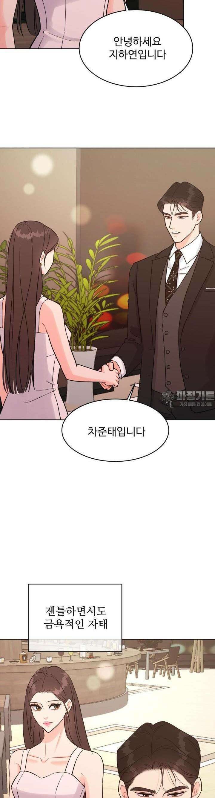 섹시한 남편 [19세 완전판] 2화 2