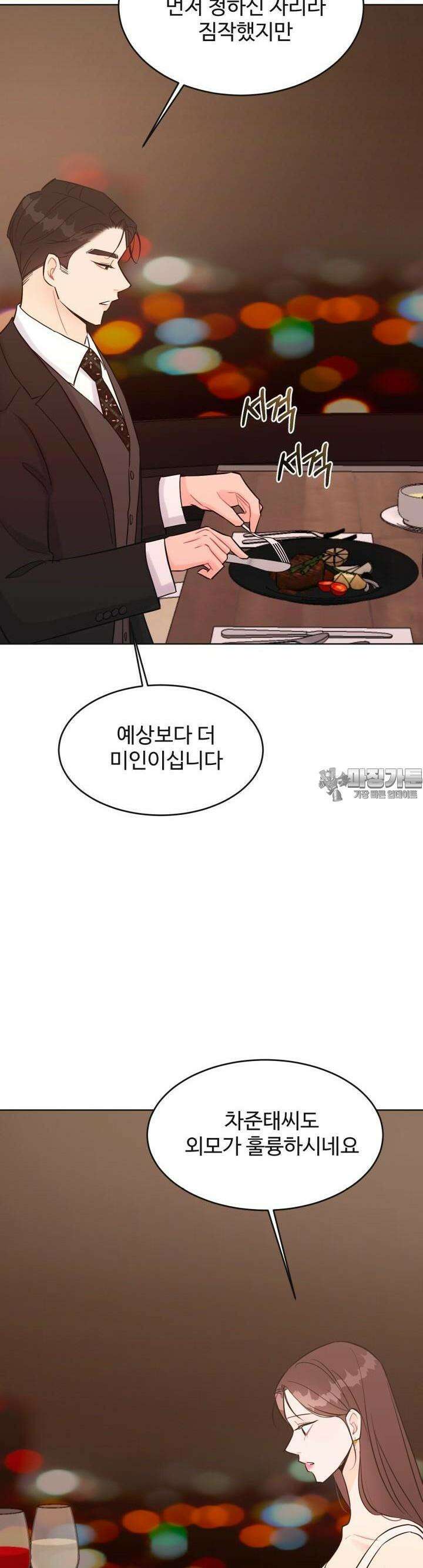 섹시한 남편 [19세 완전판] 2화 5