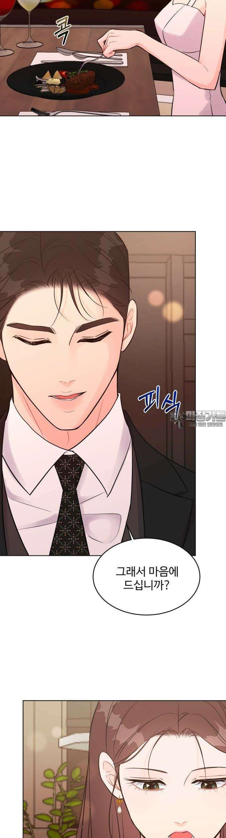 섹시한 남편 [19세 완전판] 2화 6