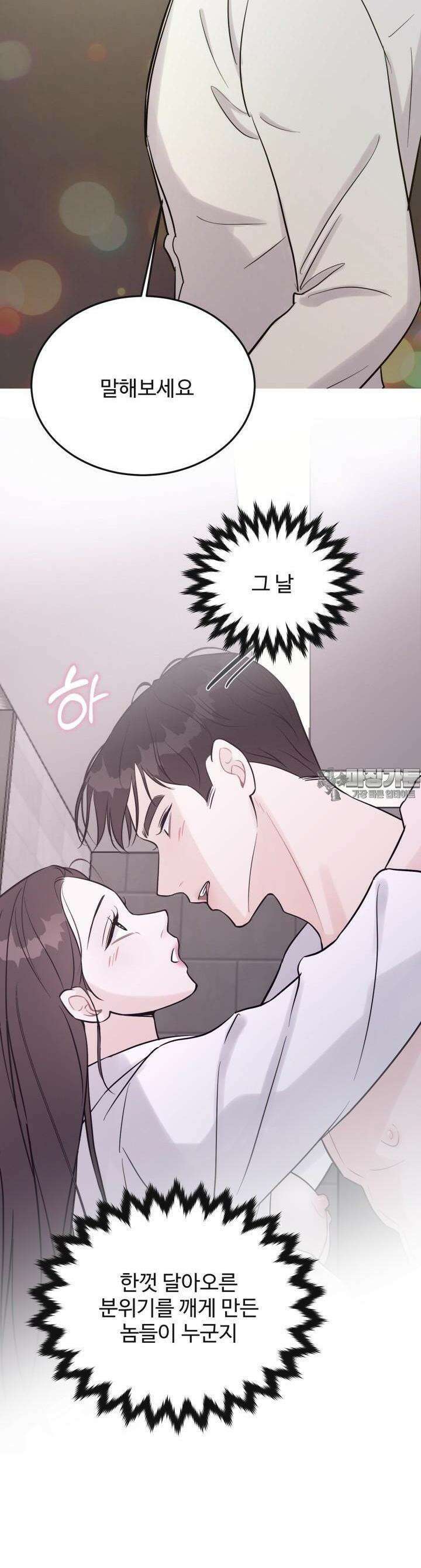 섹시한 남편 [19세 완전판] 7화 2