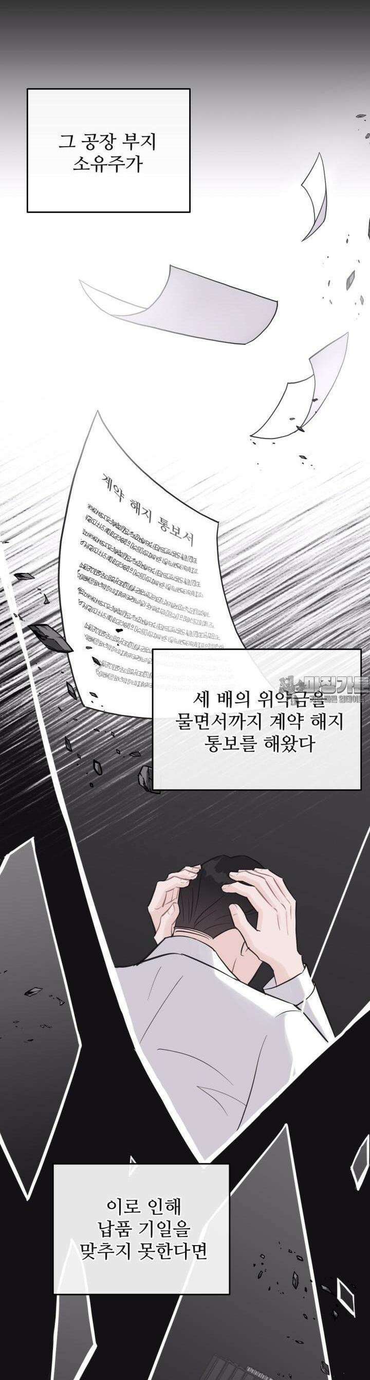 섹시한 남편 [19세 완전판] 7화 5