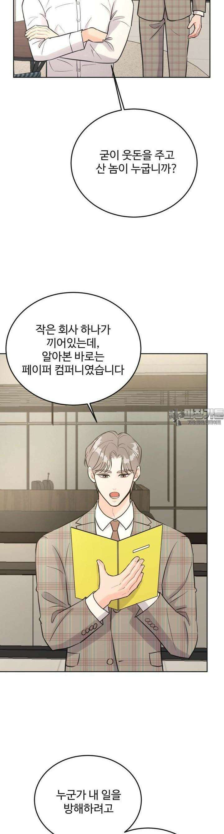 섹시한 남편 [19세 완전판] 7화 7