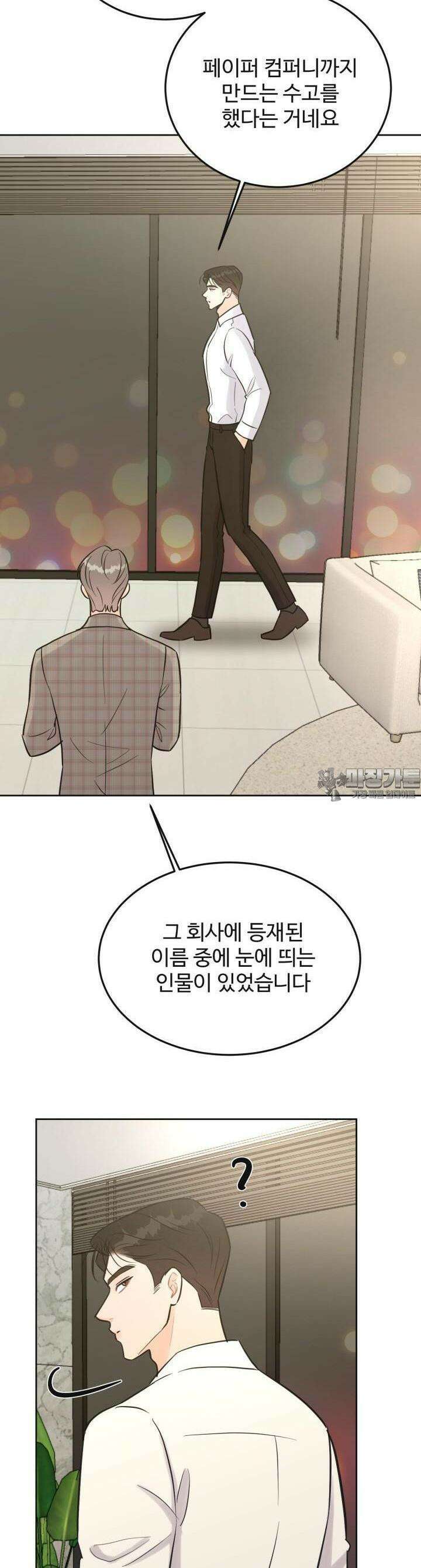 섹시한 남편 [19세 완전판] 7화 8