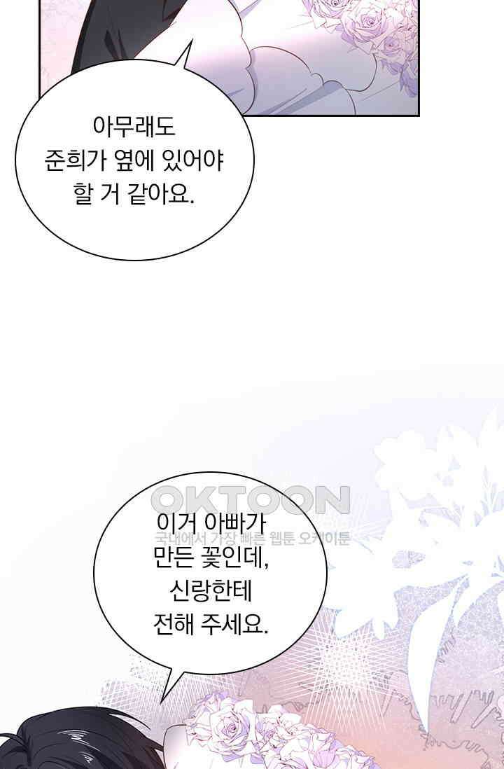 페로몬 도착증 90화 6