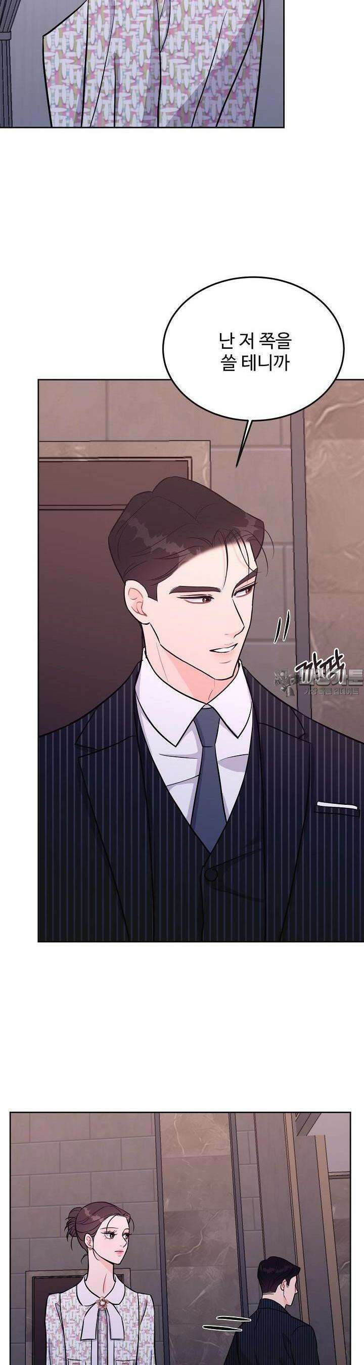 섹시한 남편 [19세 완전판] 14화 2