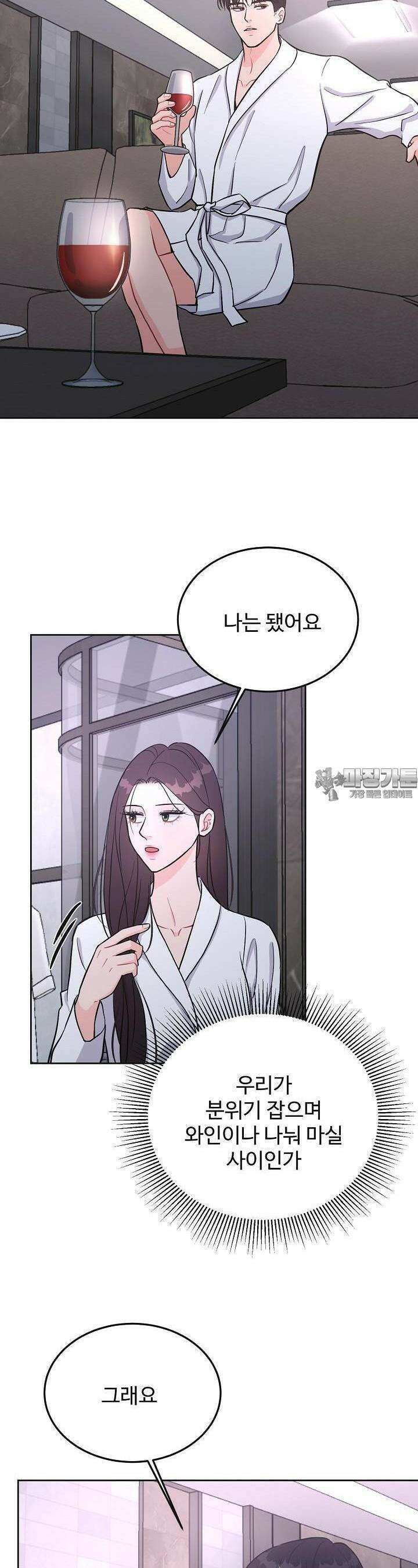섹시한 남편 [19세 완전판] 14화 7