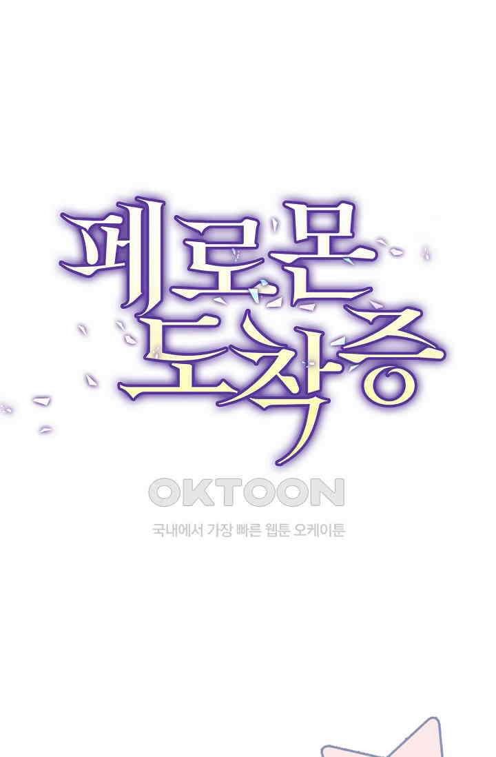 페로몬 도착증 94화 1