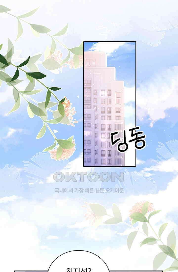 페로몬 도착증 94화 4