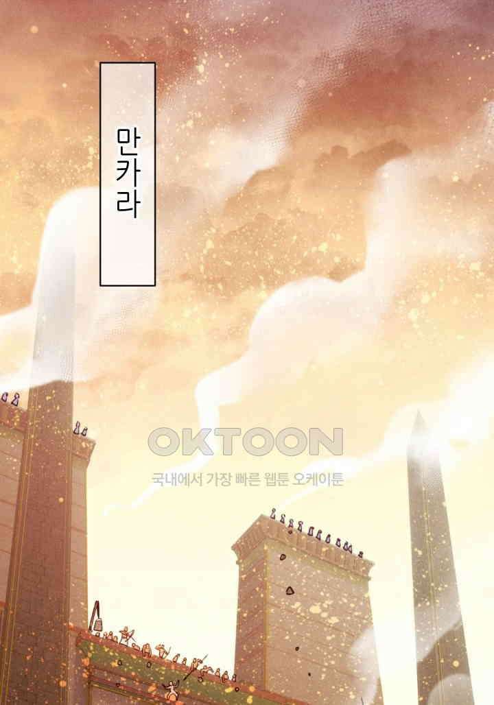 안녕, 나의 폐하 85화 2