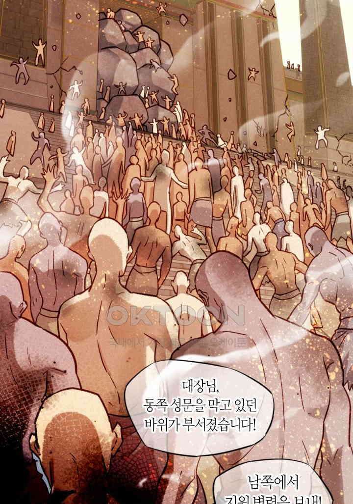 안녕, 나의 폐하 85화 3