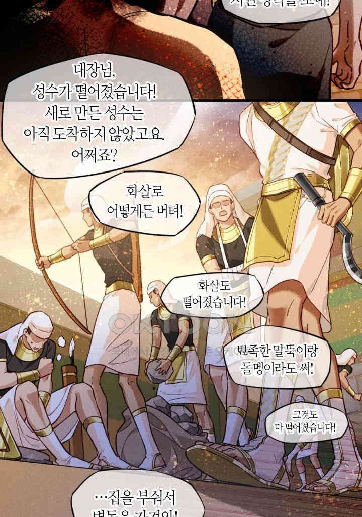 안녕, 나의 폐하 85화 4