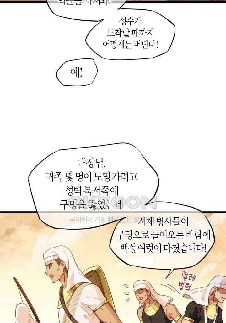 안녕, 나의 폐하 85화 5