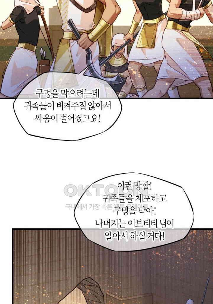 안녕, 나의 폐하 85화 6