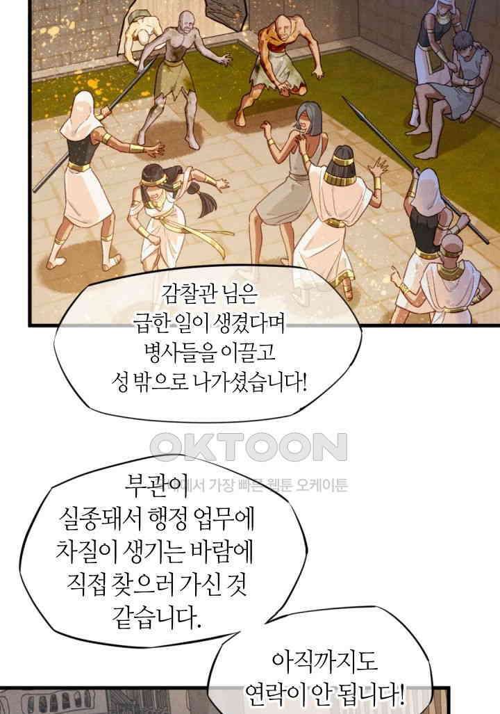 안녕, 나의 폐하 85화 7
