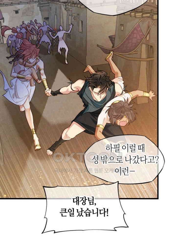 안녕, 나의 폐하 85화 8