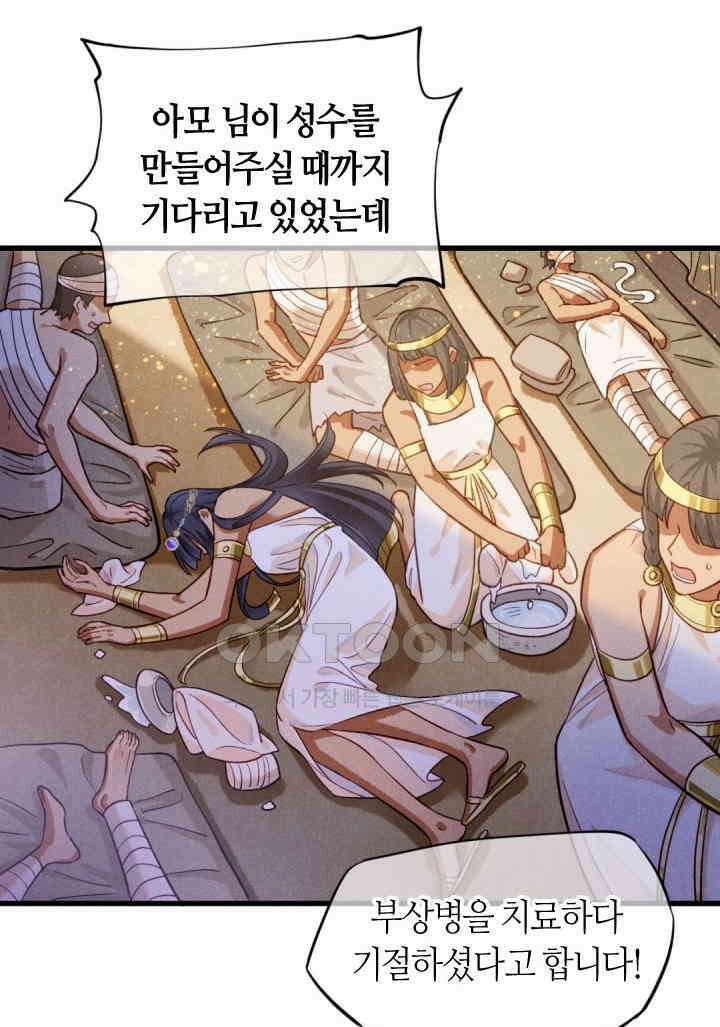 안녕, 나의 폐하 85화 9