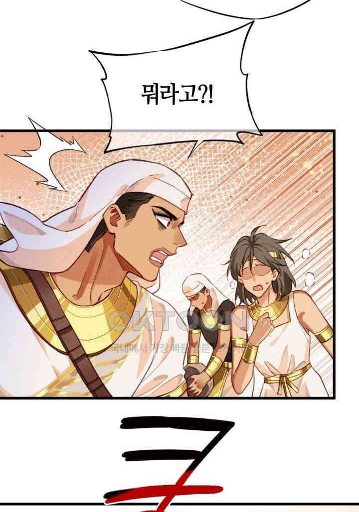 안녕, 나의 폐하 85화 10