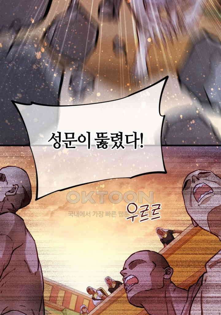 안녕, 나의 폐하 85화 13