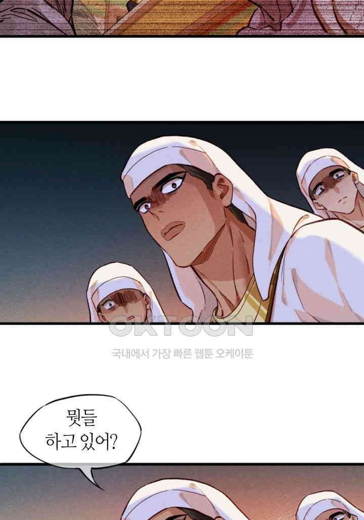 안녕, 나의 폐하 85화 14