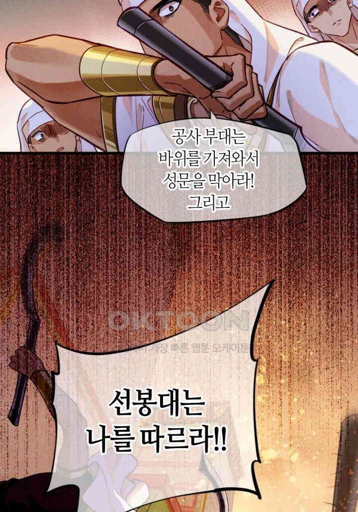 안녕, 나의 폐하 85화 15