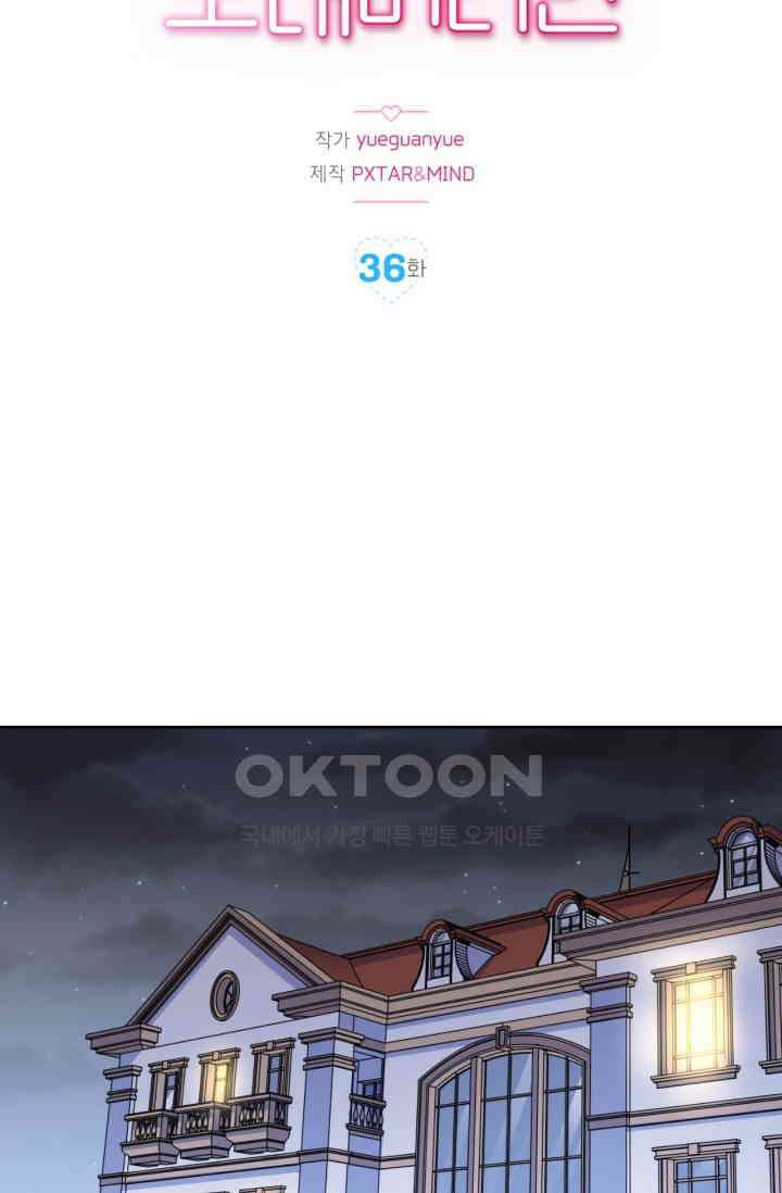 장인어른과 첫날밤을 보내버리면 36화 2