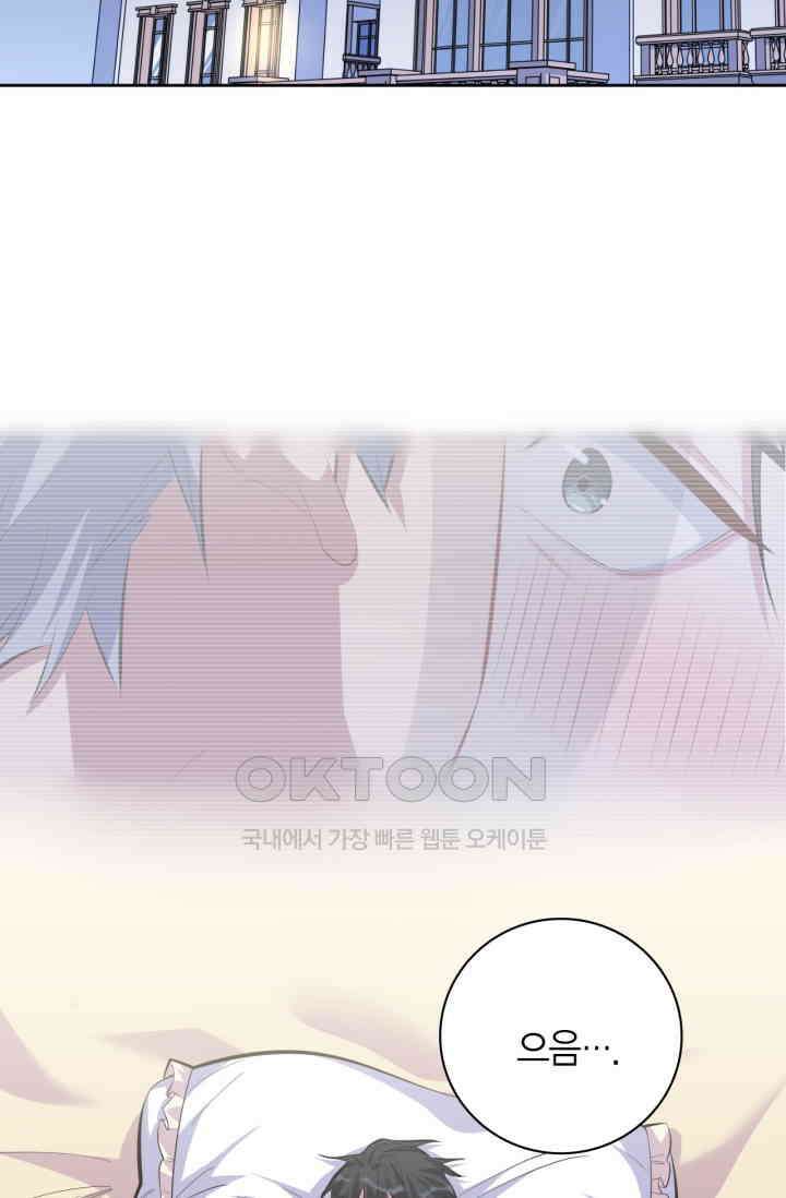 장인어른과 첫날밤을 보내버리면 36화 3