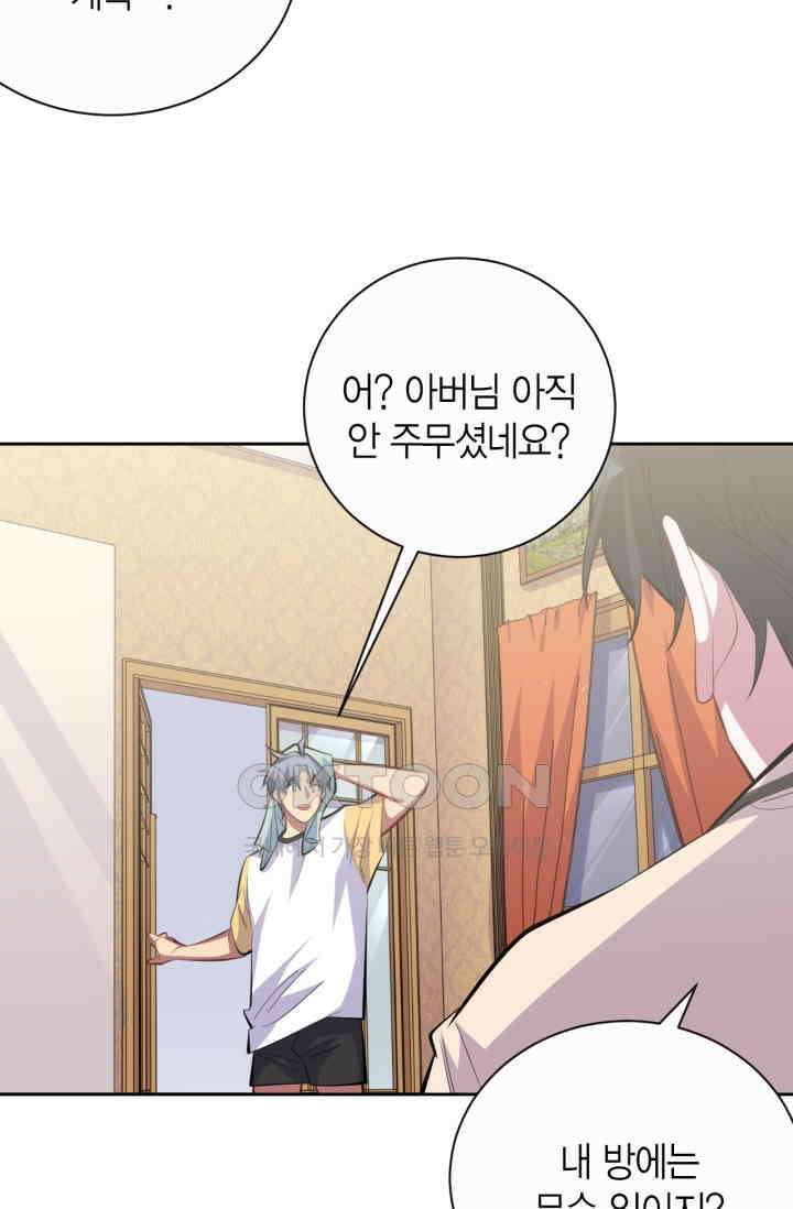 장인어른과 첫날밤을 보내버리면 36화 8