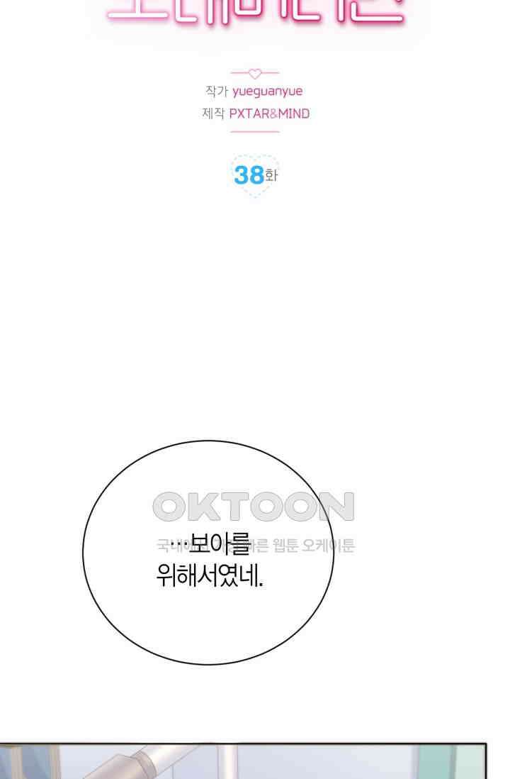 장인어른과 첫날밤을 보내버리면 38화 2