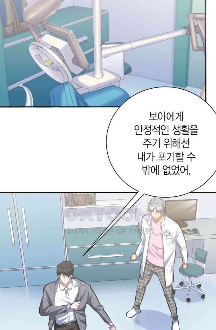 장인어른과 첫날밤을 보내버리면 38화 3