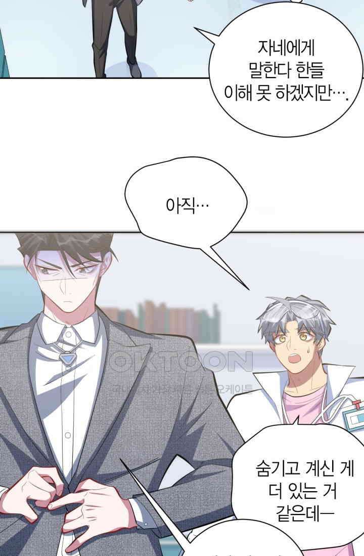 장인어른과 첫날밤을 보내버리면 38화 4