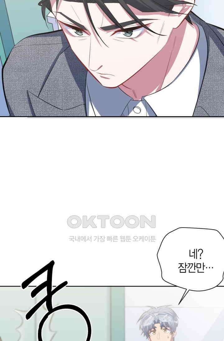 장인어른과 첫날밤을 보내버리면 38화 8
