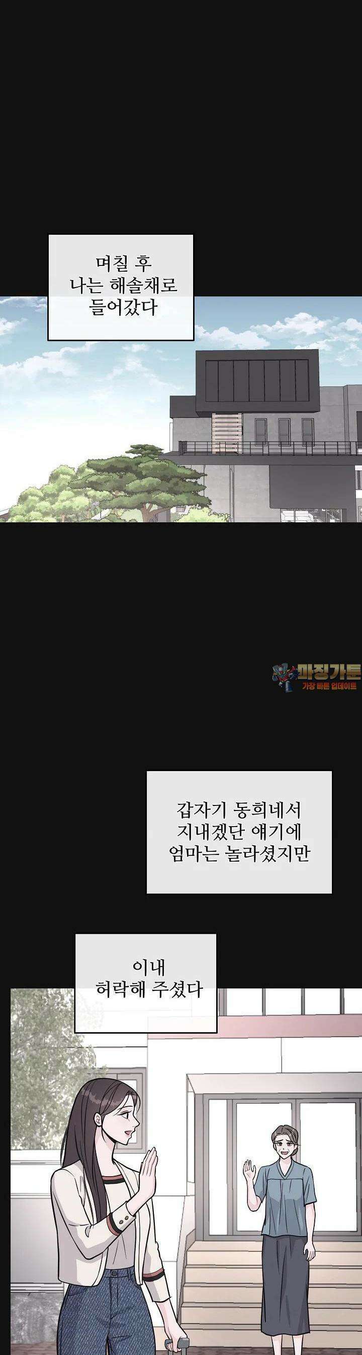 섹시한 남편 [19세 완전판] 24화 1