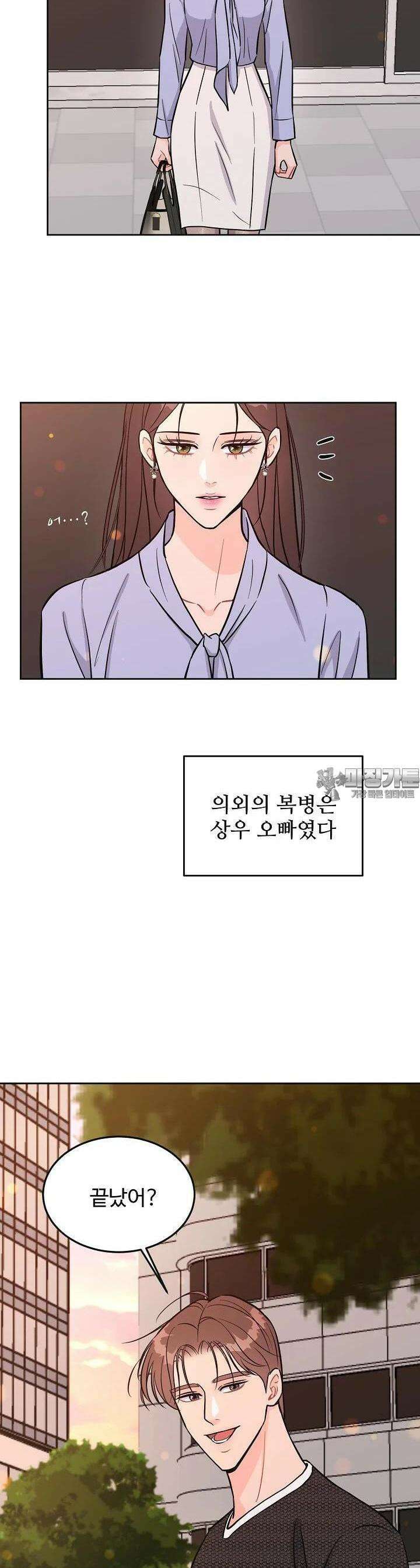 섹시한 남편 [19세 완전판] 24화 3