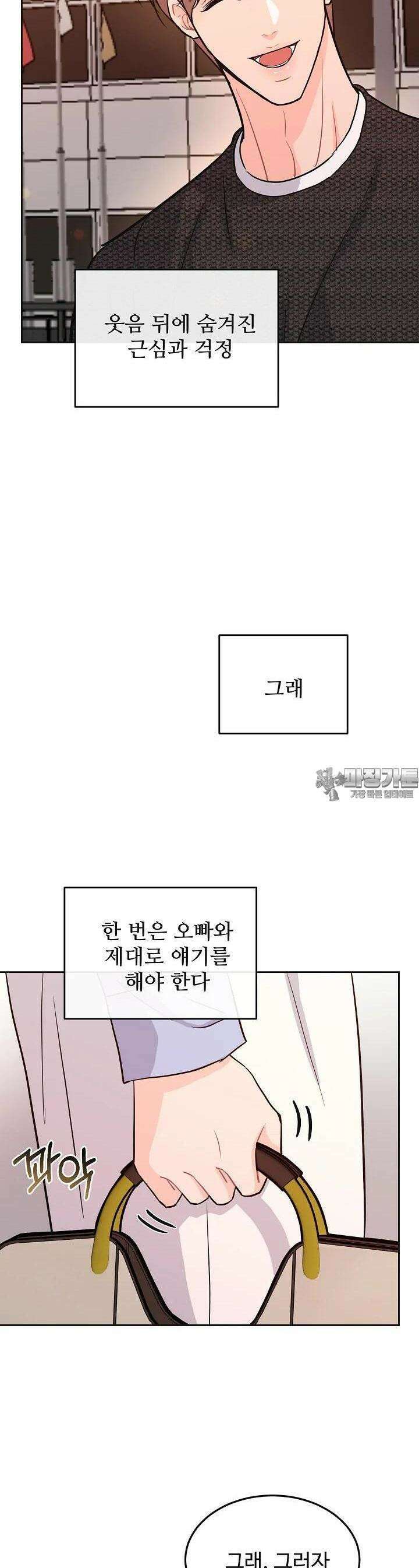 섹시한 남편 [19세 완전판] 24화 5